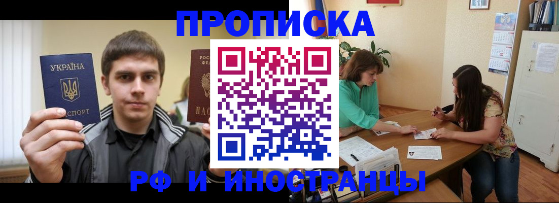 прописка от собственника в Нефтегорске