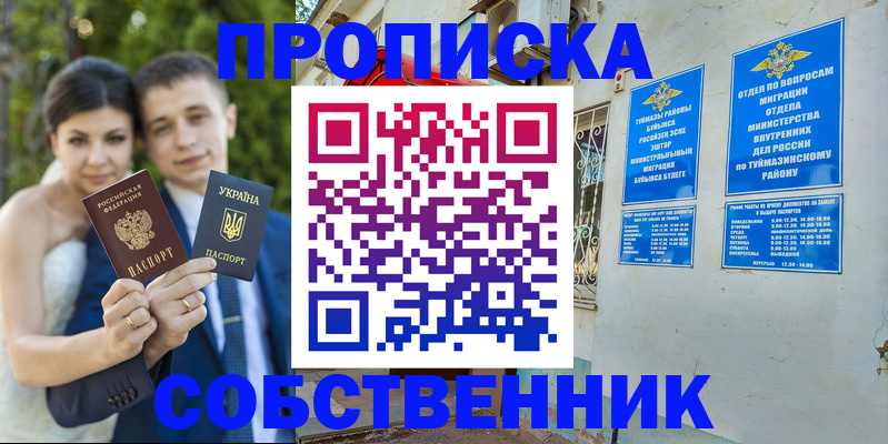 временная регистрация в квартире в Нефтегорске