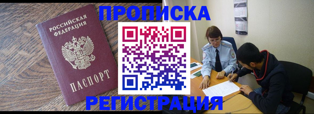 временная регистрация для школы в Нефтегорске